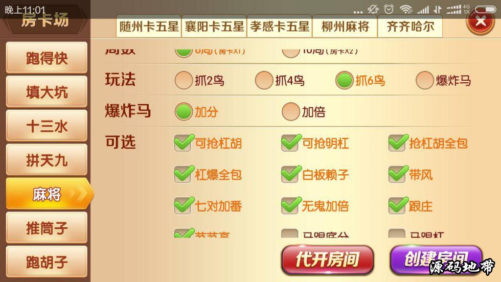 类型游戏:拼三张,经典牛牛,斗地主,跑得快,填大坑,十三水,红中麻将,拼