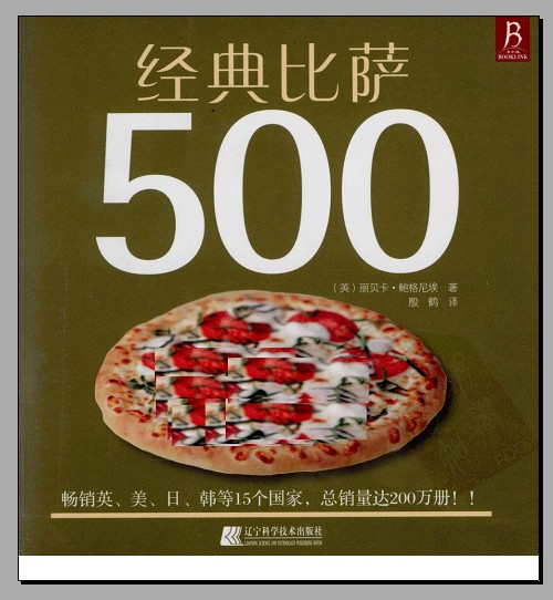 经典比萨500-“食全食美”的比萨书