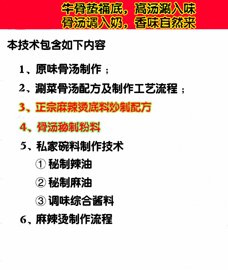 张亮麻辣烫骨汤底料小料配方及制作方法