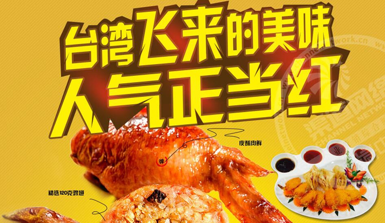 台湾鸡翅包饭的做法技术配方 调制腌料配方