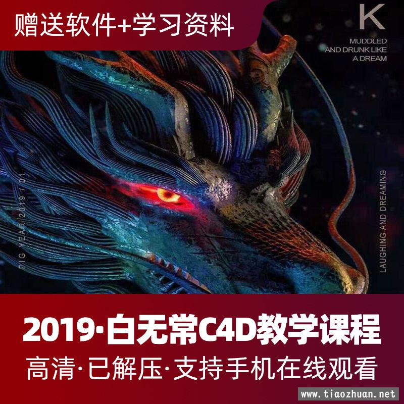 C4D白无常2019