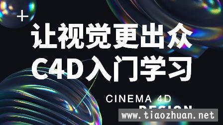 郭术生C4D实战全能班第10期2020年【画质高清有素材】