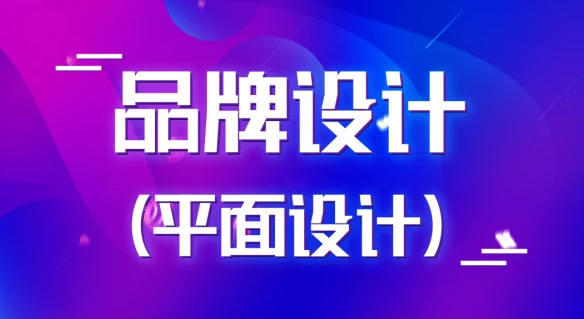 商业品牌设计实战2020【画质高清】