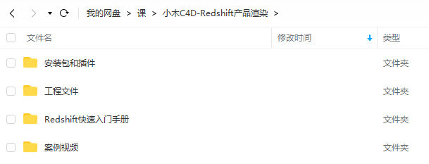 小木C4D产品渲染2021年Redshift课程【画质高清有素材】