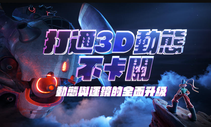 打通3D动态不卡关｜动态与运镜技巧2022年1月结课【画质高清有素材】