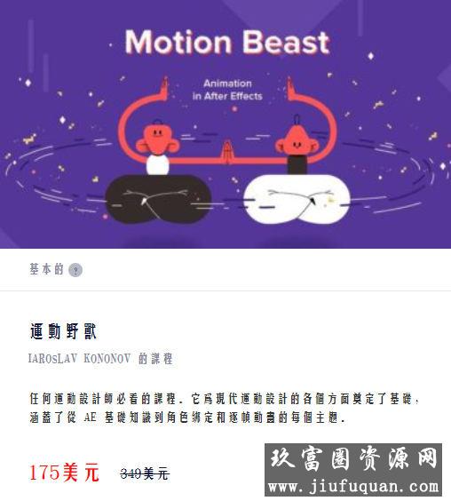 【motionbest】 动态野兽AE课程人工翻译【画质高清有素材】