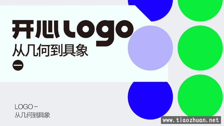 开心老头品牌logo·VI设计实战班2019年（第3期）