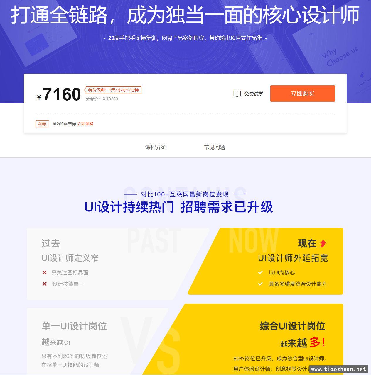 微专业UI设计师全L路实战班2020年【画质高清】