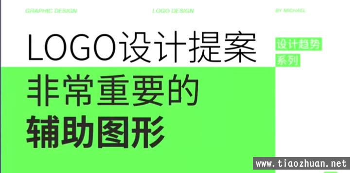 米你课堂平面设计第13期【有素材】