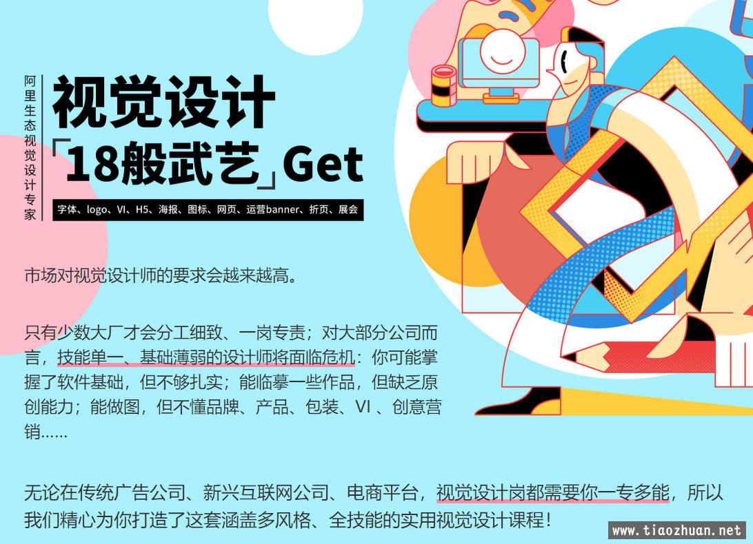 奶哥视觉全能班第三期2020年5月【全套完整画质高清有课件】