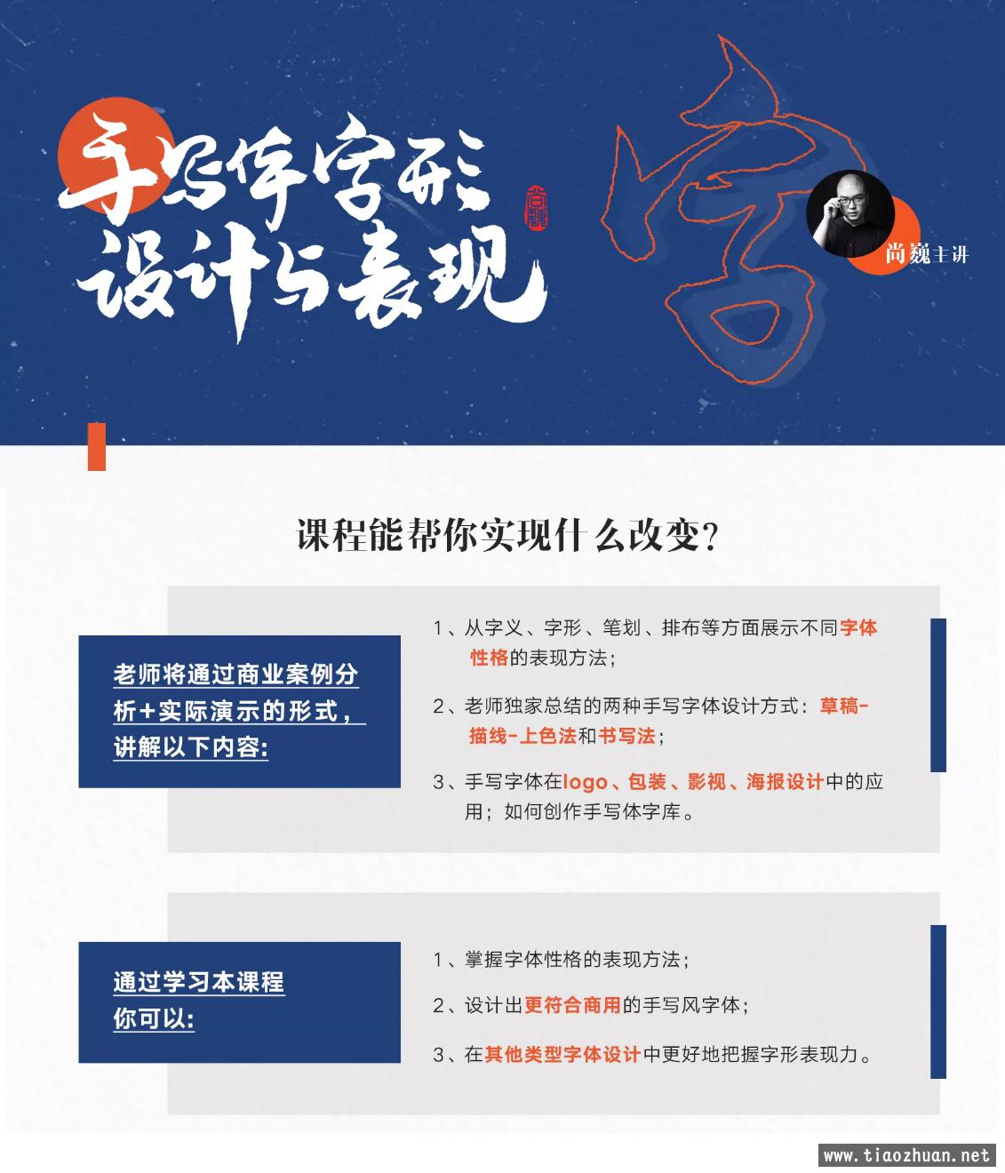 尚巍手写字入门课+尚巍手写体字形设计与表现(画质高清)