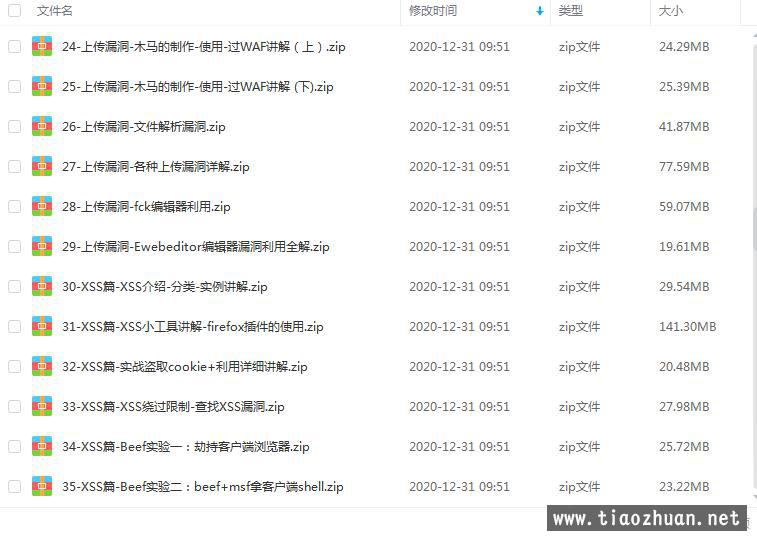 Cracer高级Web渗透测试工程师第一期 网络web安全视频教程