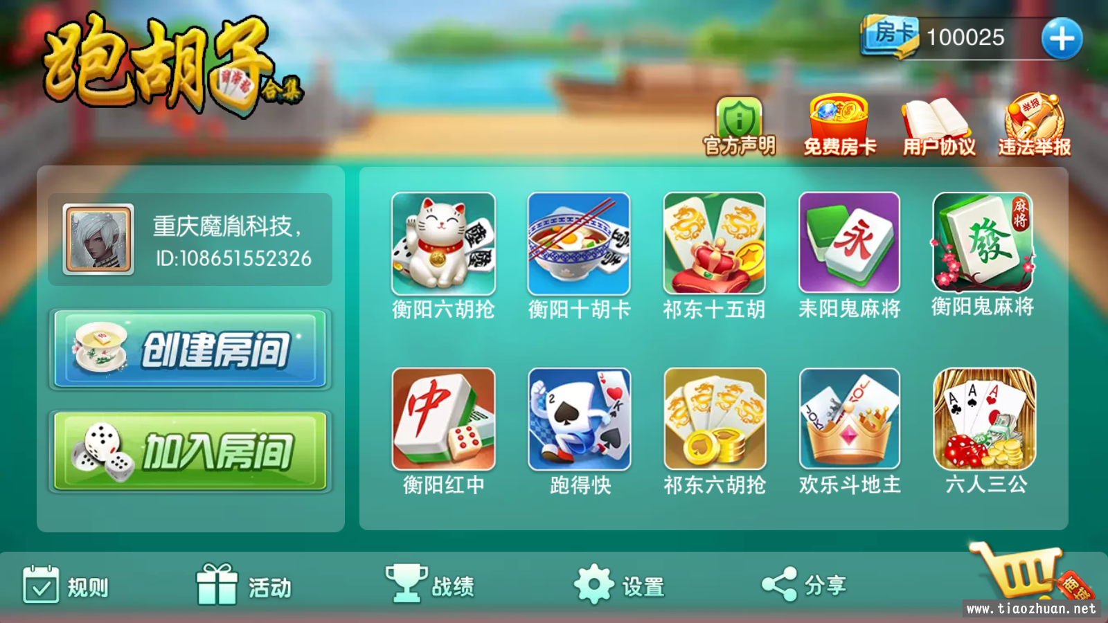 【视频教程】跑胡子合集 字牌游戏 搭建视频教程+游戏组件