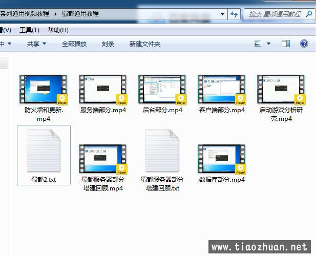 蜀都系列通用视频教程