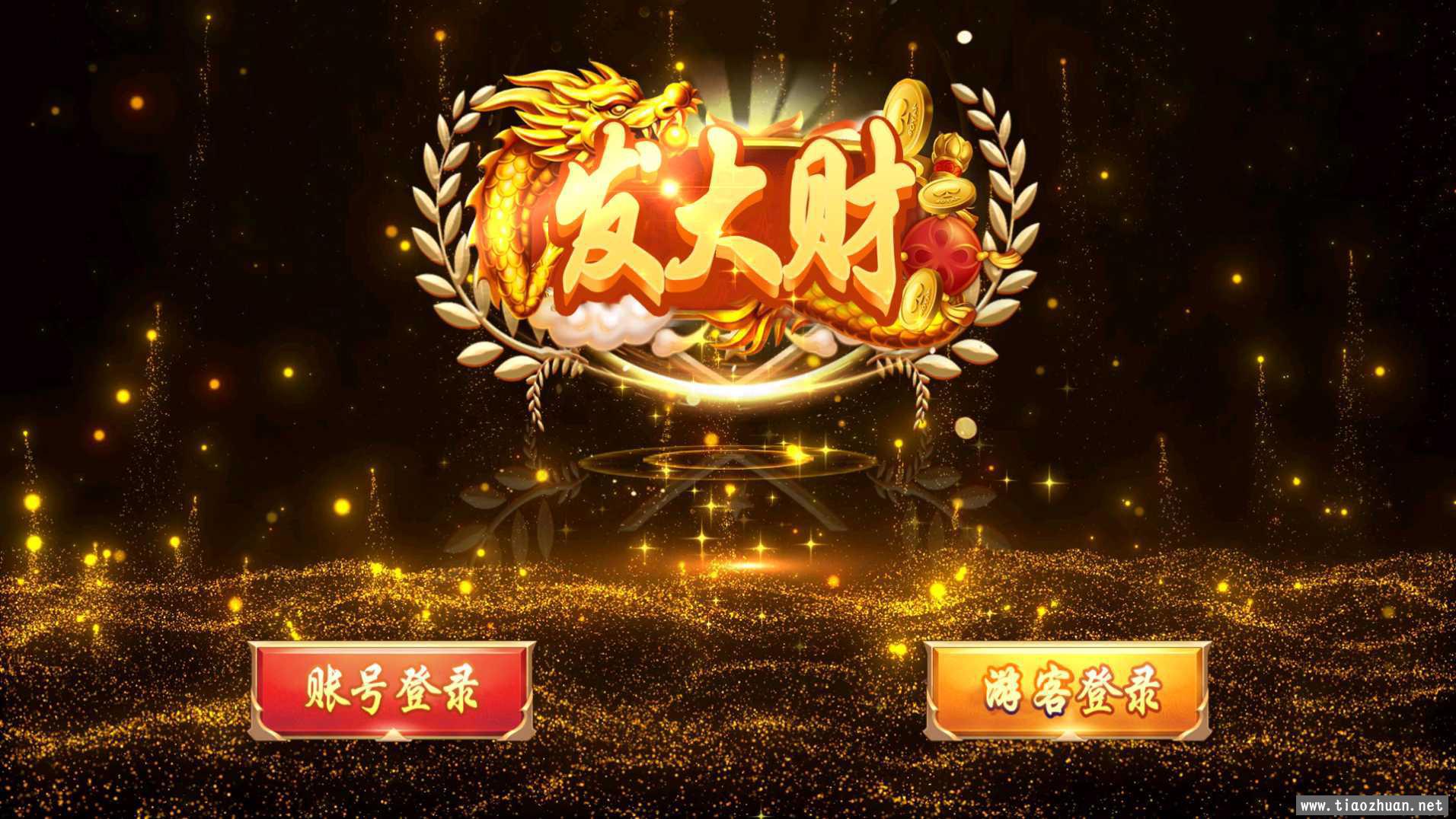 发大财JAVA电玩搭建教程