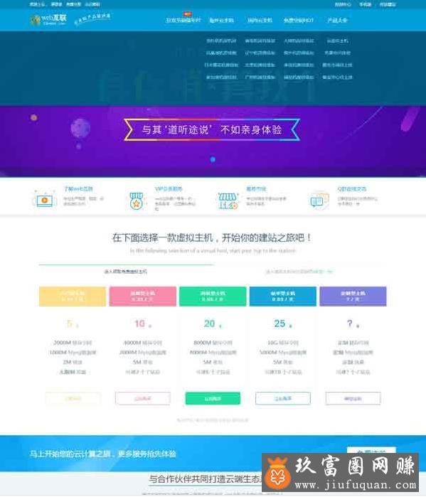 虚拟主机空间商销售系统源码，一台VPS无限赚钱+详细视频教程