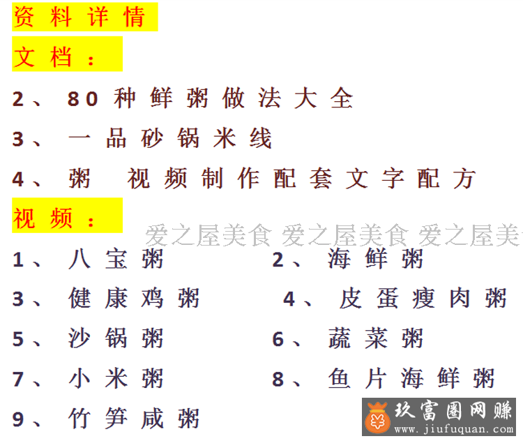 早餐制作方法/早点煮粥技术 80种鲜粥配方资料 小吃技术制作