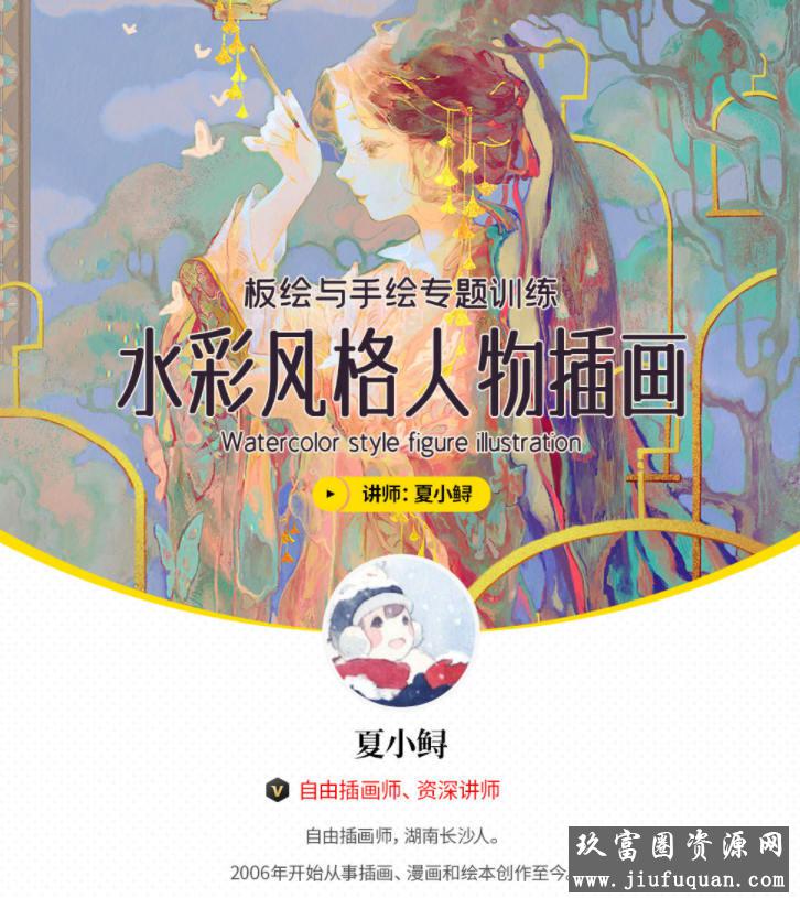 夏小鲟2020年水彩风格人物插画第二期【画质高清有笔刷】