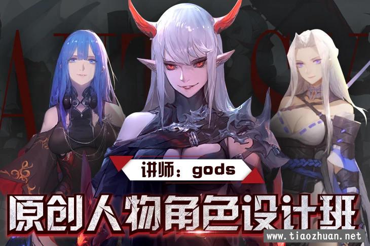 【大触来了】gods日韩人物课2019【画质还可以】