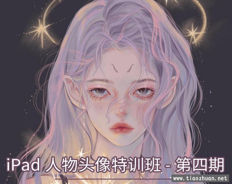 gua老师2021年9月iPad人物头像特训班【画质高清有笔刷素材】