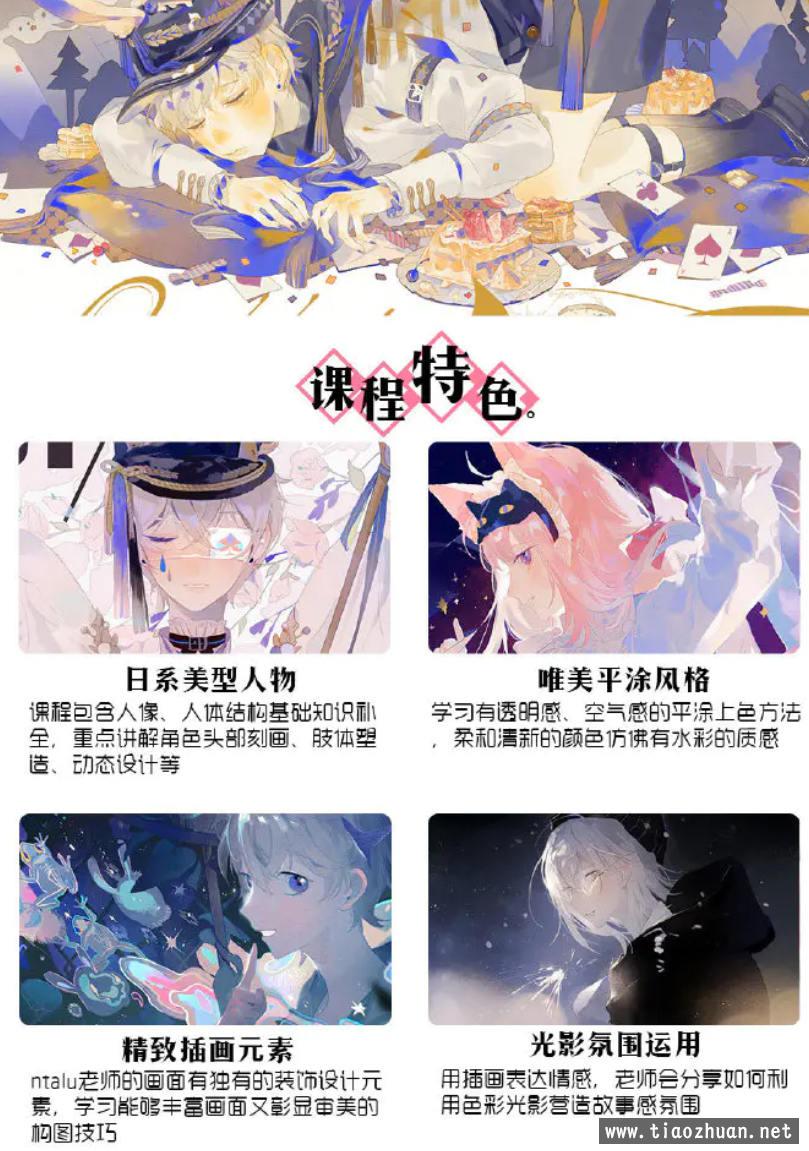 ntalu日系插画创作班2019年11月【画质超清有课件】