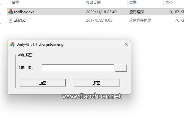 顺金 拉菲系列 加解密工具