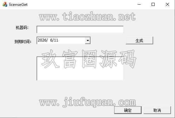 红鸟服务端授权注册工具