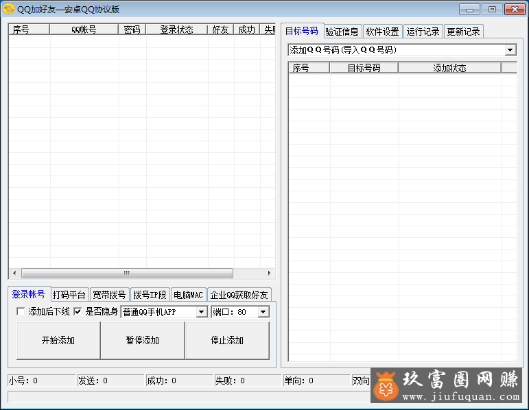 qq全自动加好友+qq群成员提取软件最新版