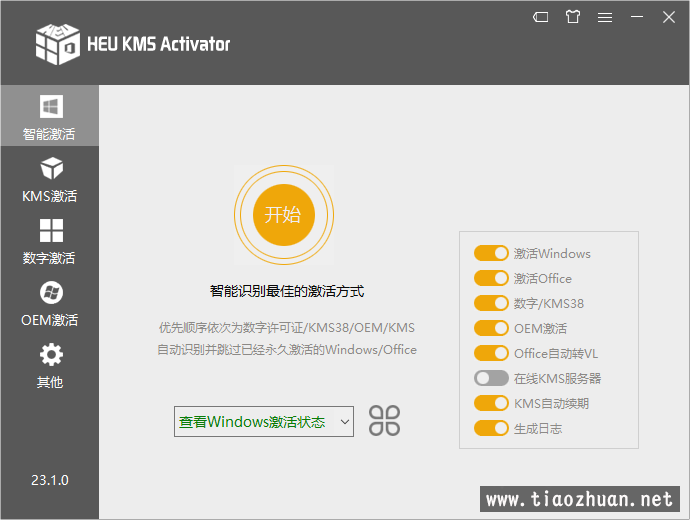 【HEU KMS Activator23.1.0】修复Office弹窗
