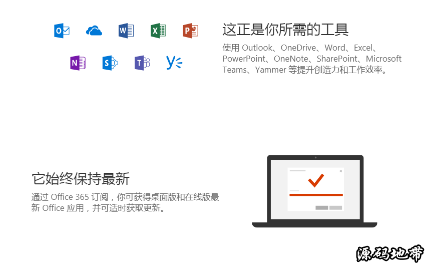 Microsoft Office20162019破解版