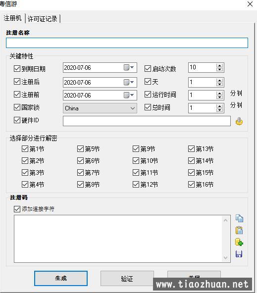 斗牛系列牛魔王授权注册机