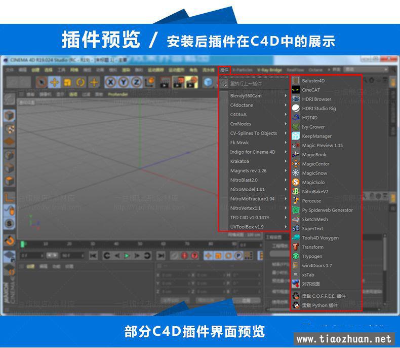 C4D软件+C4D插件+模型+预设合集+AE，LR，PR，PS插件一键安装版