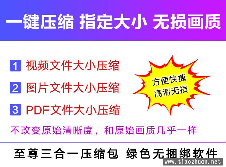 图片压缩+视频压缩+PDF压缩三合一压缩王批量高清无损