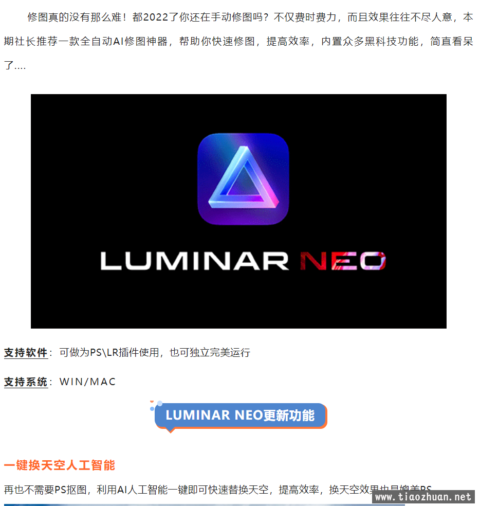 全自动AI修图神器Luminar