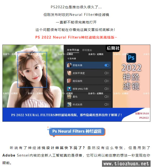 PS 2022 Neural Filters神经滤镜离线版