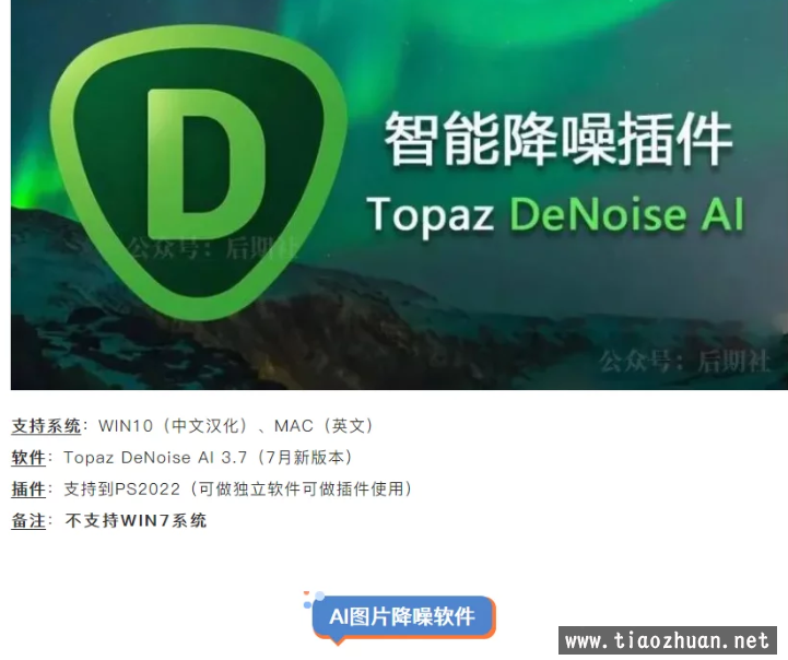 PSAI图片降噪插件Topaz DeNoise AI v3.7.0汉化版