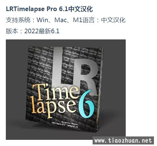 延时摄影LRTimelapse Pro 6.1中文汉化版