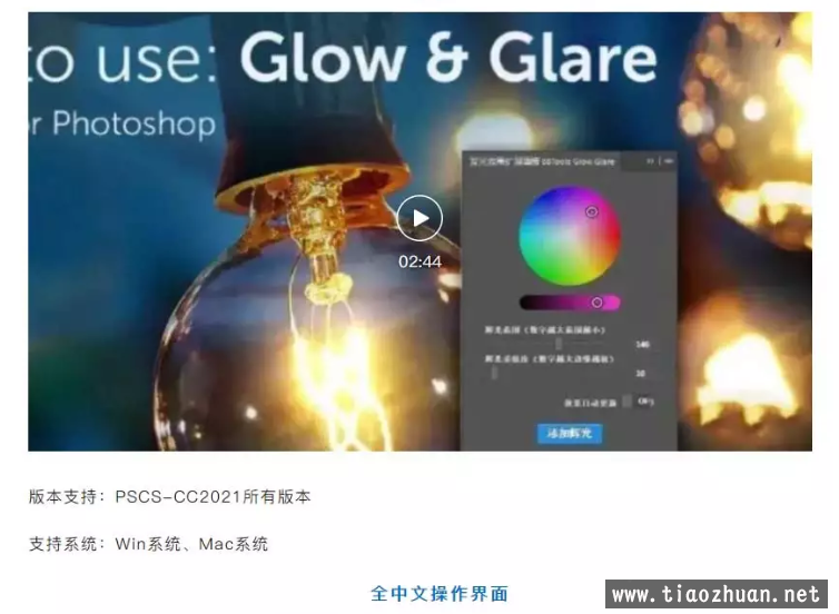 PS光效插件Glow&Glare中文版