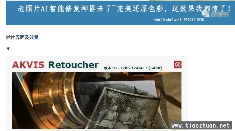 【老照片智能修复软件】AKVIS Retoucher v9.5.1286 中文P版
