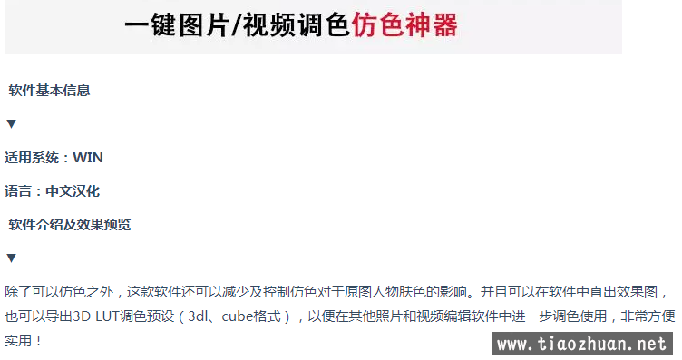 图片/视频调色仿色神器软件Image 2 LUT