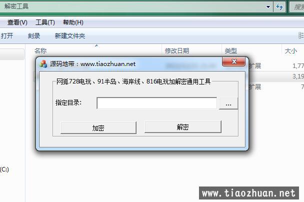 【付费资源】网狐728电玩解密工具、91半岛电玩、816电玩、海岸线电玩加解密通用工具