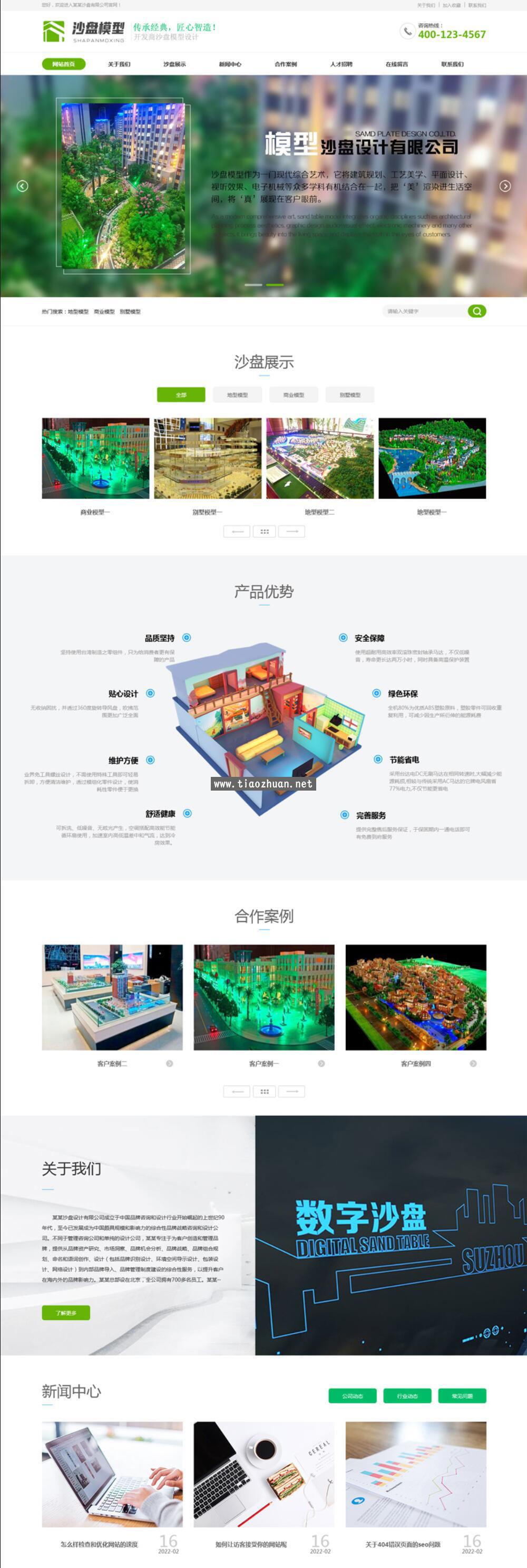 沙盘模型建筑模型手办类网站模板