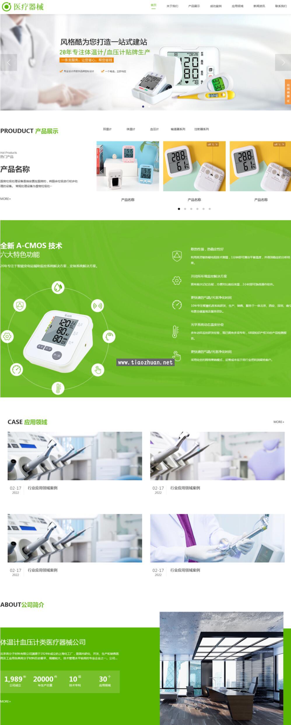 体温计血压计类网站模板 医疗器械公司网站源码下载