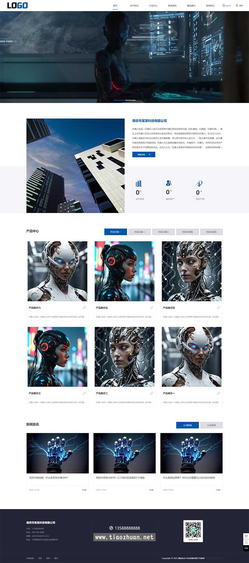 (自适应手机端)智能机器人网站模板 AI人工智能网站源码