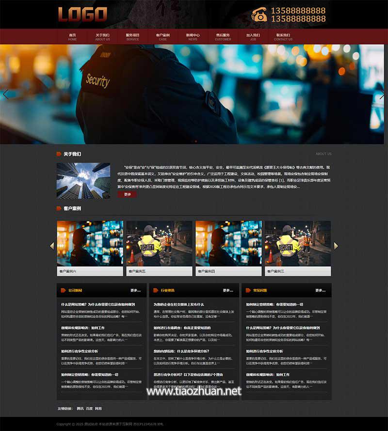 (PC+WAP)安保服务网站模板 家政保安网站源码