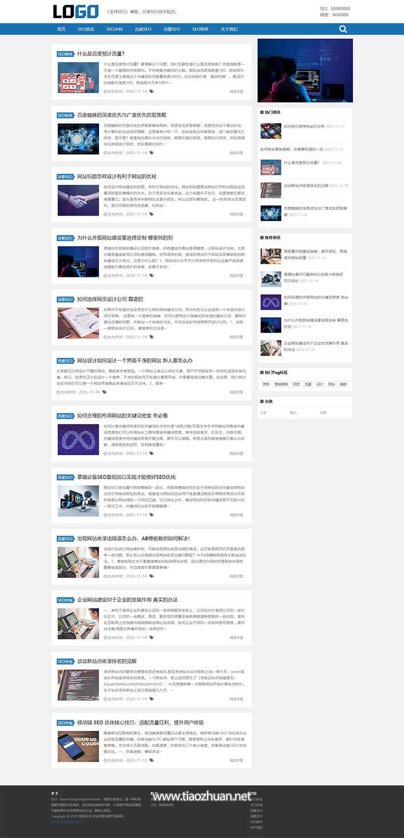 (自适应手机端)SEO优化博客网站模板 个人博客资讯网站源码