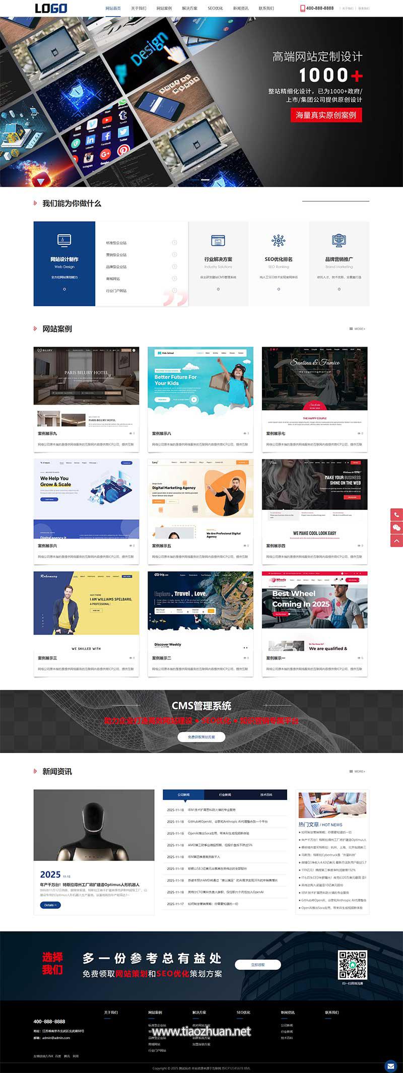 (自适应手机端)网络科技公司模板 IT建站类网站源码下载