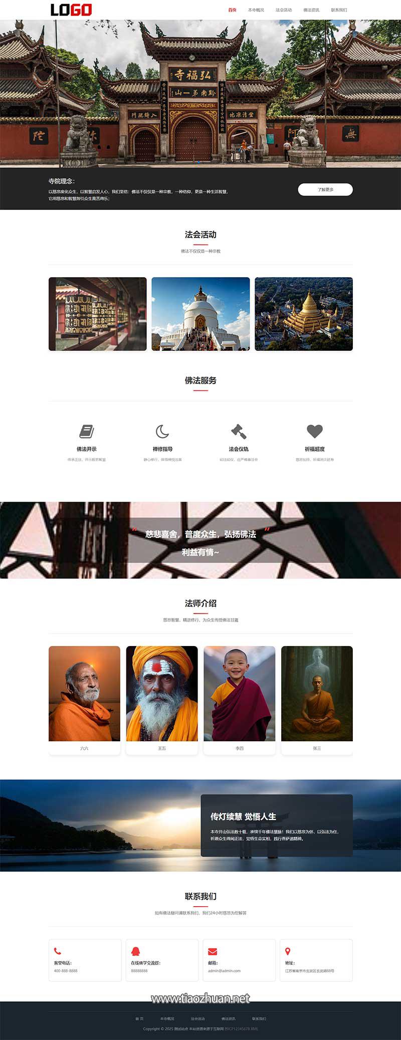 (自适应手机端)寺庙佛教网站模板 佛法寺庙网站源码下载