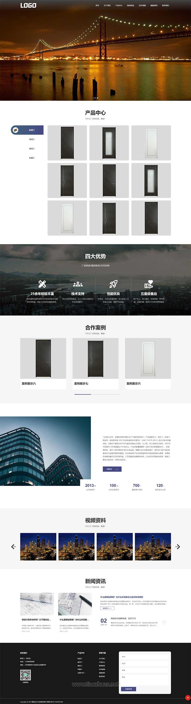 (自适应手机端)门业网站模板 门窗系统网站源码