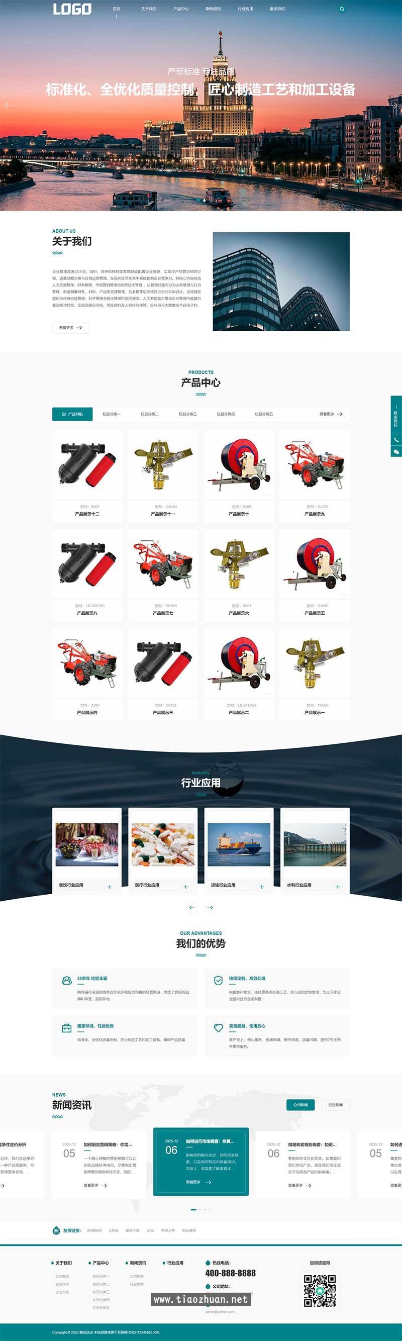 (PC+WAP)农业灌溉设备网站模板 农机设备网站源码